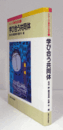 学び合う共同体　（シリーズ学びと文化 6）/