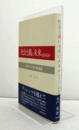 社会主義に未来はあるか : 苦悩するソ連・東欧諸国/