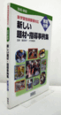 家庭分野　（新しい題材・指導事例集 : 技術・家庭 : 新学習指導要領対応）/