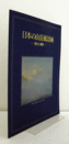 日本の山岳風景画 : 誕生と展開/