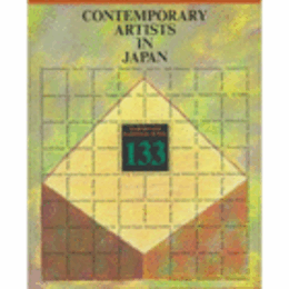 コンテンポラリー・アーティスツ・イン・ジャパン/COMTEMPORARY ARTISTS IN JAPAN
