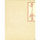 喜多川歌麿展図録　図版編／解説編　全２巻