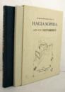 ハギア・ソフィア大聖堂学術調査報告書　〔改訂〕/AYASOFYA CATHEDRAL ACADEMIC INVESTIGATION REPORT <REVISED EDITION>