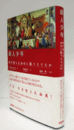 殺人少年 : 何が彼らを凶行に駆りたてたか/