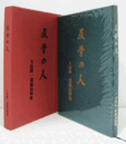 反骨の人 : 大島隆一遺稿追悼集/