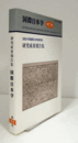 国際日本学:法政大学国際日本学研究所研究成果報告書11：　天安門以後/