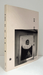 染谷學：道の記/