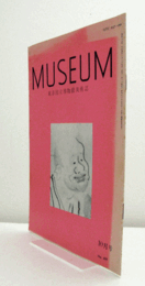 ＭＵＳＥＵＭ　東京国立博物館研究誌　Ｎｏ．４９９　　１９９２年１０月号：「世にふくろ絵と称すもの」　他/