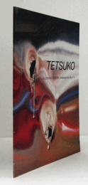 ベルク哲子展 : "火の内側No.8"融点幻想/ L'exposition de Tetsuko Berque : illusion, fusion, l'interi?ur du feu no 8