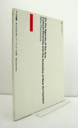 アートの課題 : 多文化社会と新しいアートセンターの活動/On the agenda of the arts : cultural diversity and the activities of new art centers