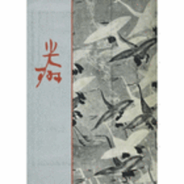 光琳名品展目録/THE ART OF OGATA KORIN.