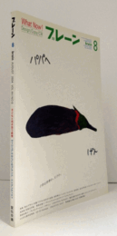 ブレーン　通巻５２９号　（2004　No.8)　特集：子どもと向き合う表現／ヴィジュアルがつくるブランド・アイデンティティ/