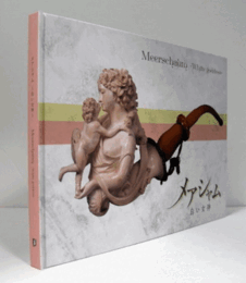 メアシャム : 白い女神/Meerschaum : white goddess