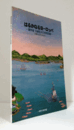 はるかなるヨーロッパ : 蘭学者大槻玄沢の世界認識 : 日蘭交流400年記念/