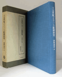 十五世紀プロヴァンス絵画研究 : 祭壇画の図像プログラムをめぐる一試論/