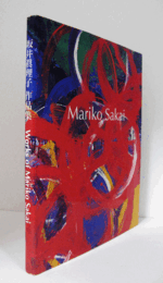 坂井眞理子　作品集/