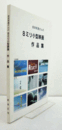 吉田栄逸さんの8ミリ小型映画作品集/