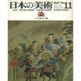 日本の美術　第７号