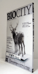 BIOCITY ビオシティ 2012年51号：特集　進化する動物園/