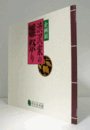 渋沢家の雛祭り : 企画展図録/