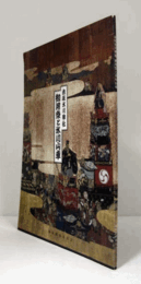 赤坂氷川神社御用祭と氷川山車 : 港区文化財調査報告書/