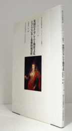 英国のエンブレムと物質文化 ; シェイクスピアと象徴的視覚性　（埼玉大学教養学部リベラル・アーツ叢書 3）/