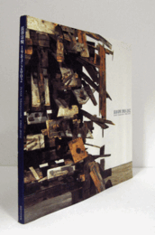 長谷宗悦　1983-2002/Hase Muneyoshi 1983-2002