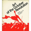ART OF THE OCTOBER REVOLUTION/１０月革命の芸術