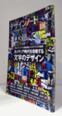 デザインノート　No.30　 特集：多メディア時代を攻略する文字のデザイン/