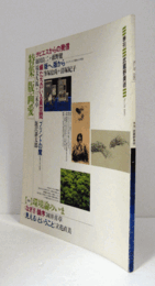 季刊　武蔵野美術　No.７０　特集：版画愛/