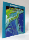 にっぽんの海　（船の科学館資料ガイド 11）/