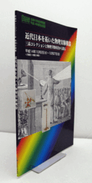 近代日本を拓いた物理実験機器 : 三高コレクションと物理学教科書から探る : 京都大学総合博物館平成14年特別企画展/