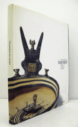 L'art premier des Iapyges : ceramique antique d'Italie meridionale/【イアピギア人の芸術：南イタリアの古代陶磁器】