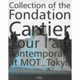 カルティエ現代美術財団コレクション展