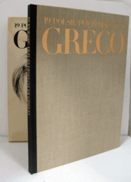 グレコの素描と日本の詩人たち/