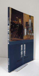 楢原健三・鳥居敏文展/