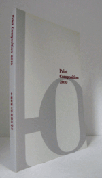 Print composition 2010 : 多摩美術大学版画の40年/