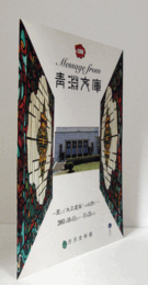 Message from青淵文庫 : 麗しき“大正建築"へのお誘い : 企画展/