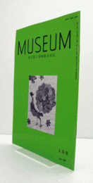 ＭＵＳＥＵＭ　東京国立博物館研究誌　Ｎｏ．５２９　１９９５年４月号：ジャワ更紗　他/