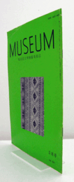 ＭＵＳＥＵＭ　東京国立博物館研究誌　Ｎｏ．５１６　　１９９４年３月号：大永七年銘『九相詩絵巻』について　他　/