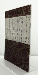 芭蕉展図録　[会期: [1960?]年4月1日-29日　石川県美術館]/