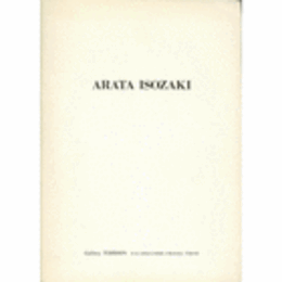 現代建築家シリーズ２　磯崎新展目録