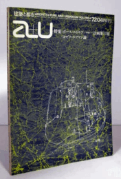 建築と都市：ａ＋ｕ　Vol.２ No.４/