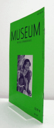 ＭＵＳＥＵＭ　東京国立博物館研究誌　Ｎｏ．５１３　　１９９３年１２月号：オルドス青銅器竿頭飾について　他　/