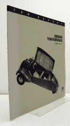 DESIGN TOKYOESQUE　文化技術としてのデザイン　1/