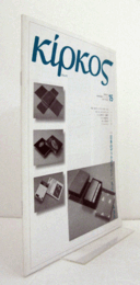 キルコス：Kirkos : 武蔵野美術大学美術資料図書館ニュース　15号　；特集　日本のブックデザイン1960-1995/