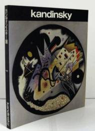 カンディンスキー展目録