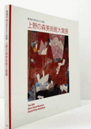 明日をひらく絵画　第２８回上野の森美術館大賞展/