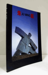朱銘展 ： Ju Ming/