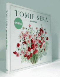 Tomie Sera : 世良臣絵作品集 : 自然に魅せられて/